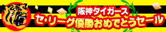 tigers_sale_238x47.gif
